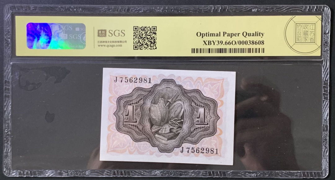 紫瑗钱币——微拍第112期—纸币场 西班牙 1951年 唐吉坷德 1比塞塔 美评 SGS 66 EPQ