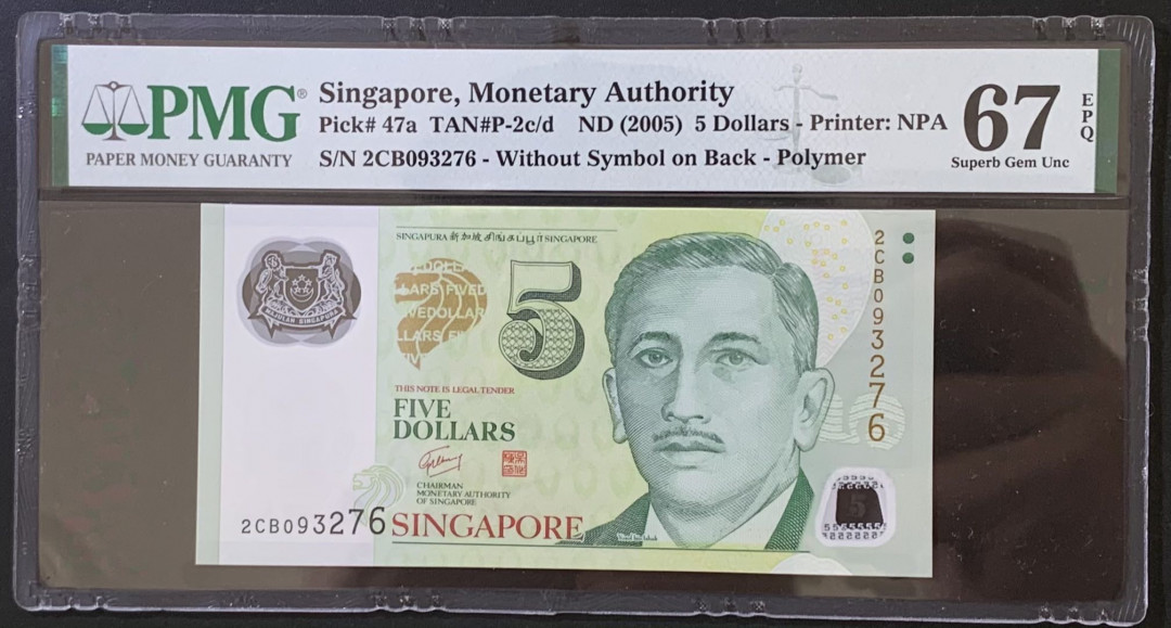 紫瑗钱币——微拍第112期—纸币场 新加坡 2005年 人像版 5元 初版 PMG 67 EPQ （P-47a)