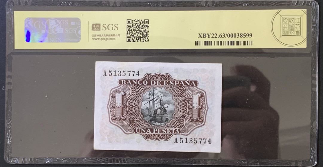 紫瑗钱币——微拍第112期—纸币场 西班牙 1953年 阿尔瓦罗 1比塞塔 美评 SGS 63