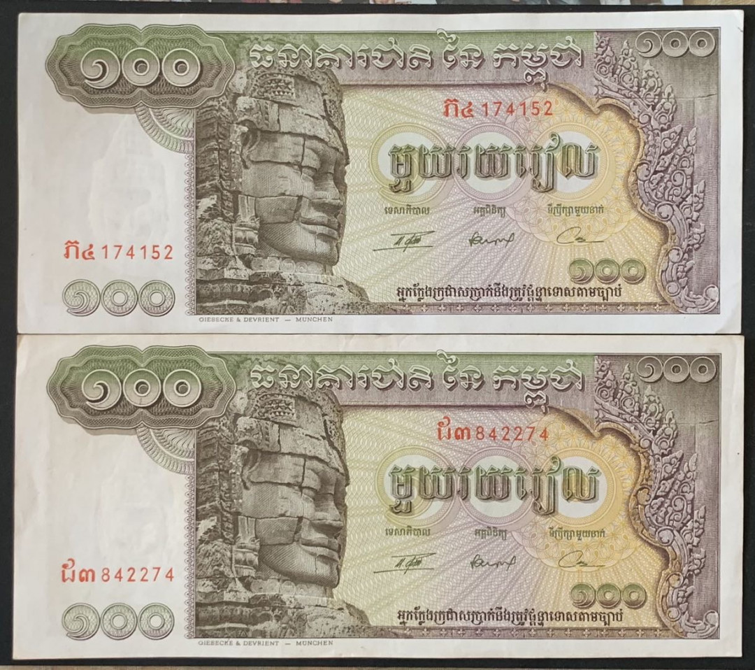 紫瑗钱币——微拍第112期—纸币场 柬埔寨 1956—1972年 100瑞尔 佛像 2枚一组 流通品 （P-8b)