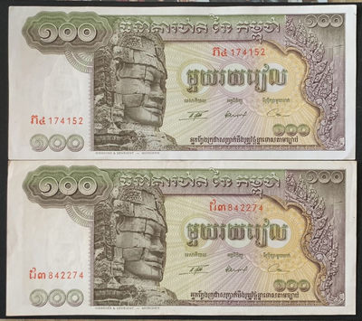 紫瑗钱币——微拍第112期—纸币场 - 柬埔寨 1956—1972年 100瑞尔 佛像 2枚一组 流通品 （P-8b)