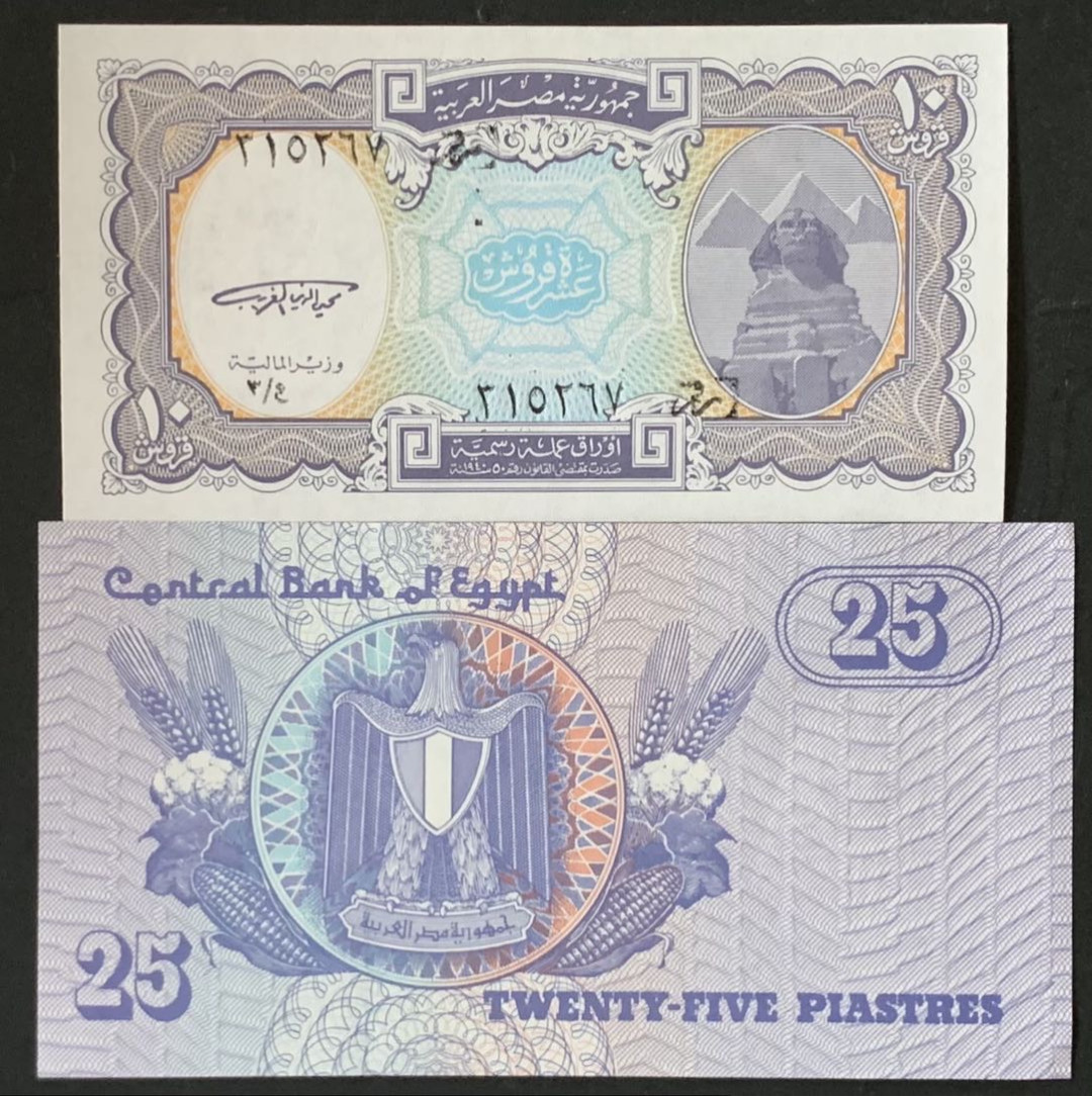 紫瑗钱币——微拍第112期—纸币场 埃及 1998 10皮阿斯特 1985年 25皮阿斯特  2枚一组（P-189a P-57d)