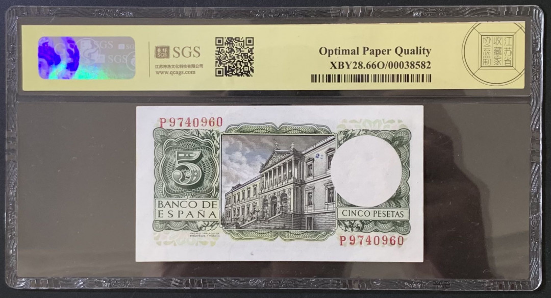 紫瑗钱币——微拍第112期—纸币场 西班牙 1954年 阿方索十世 5比塞塔 美评 SGS 66 EPQ