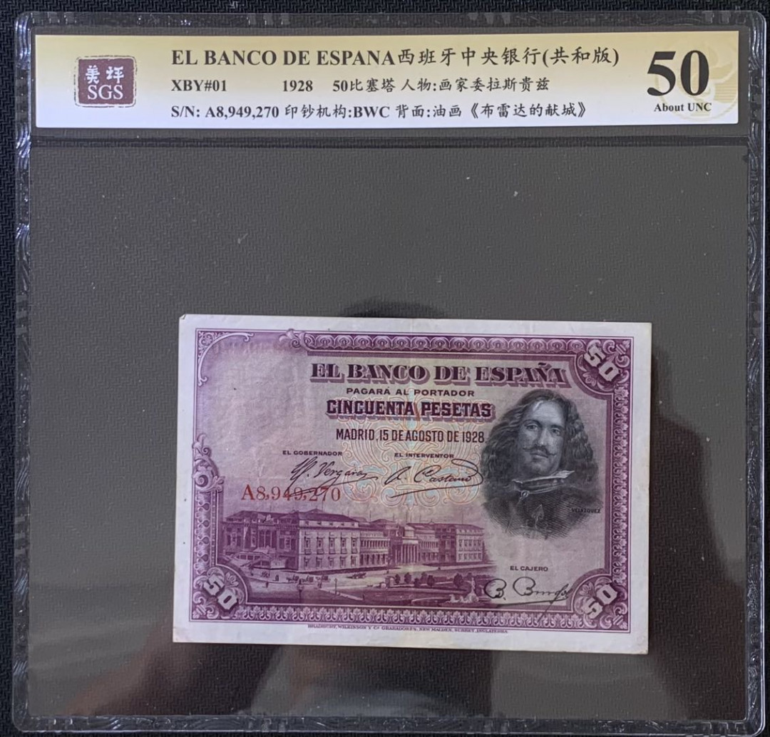 紫瑗钱币——微拍第112期—纸币场 西班牙 1928年 中央银行 油画《布雷达的献城》 50比塞塔 美评 SGS 50