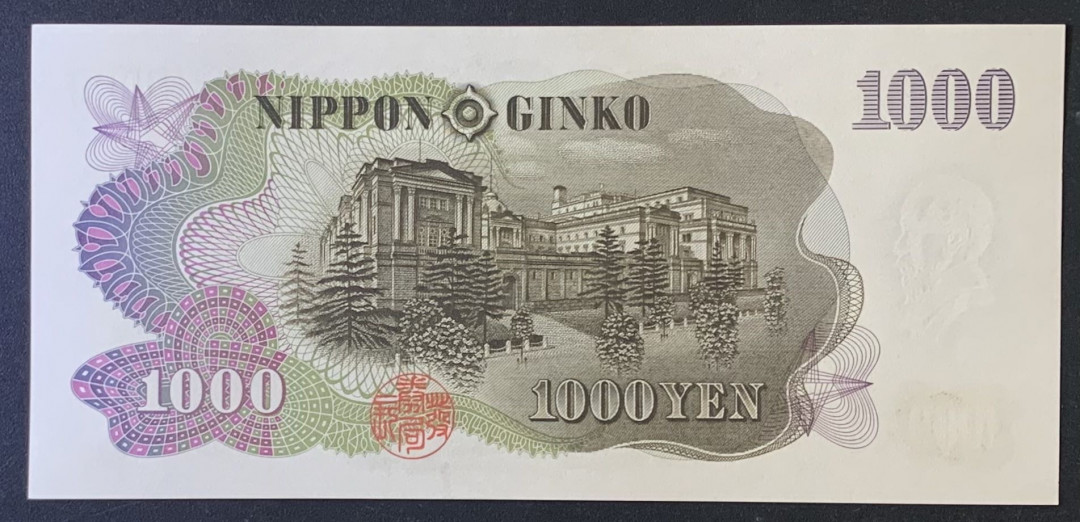 紫瑗钱币——微拍第112期—纸币场 日本 1963年  伊藤博文  B类券 1000日元  UNC (P-96d)