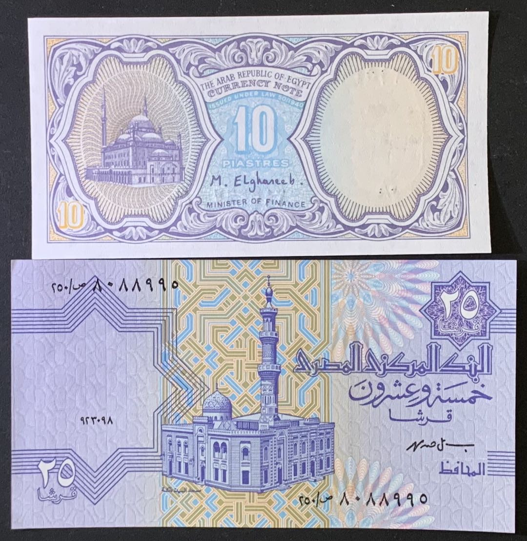 紫瑗钱币——微拍第112期—纸币场 埃及 1998 10皮阿斯特 1985年 25皮阿斯特  2枚一组（P-189a P-57d)