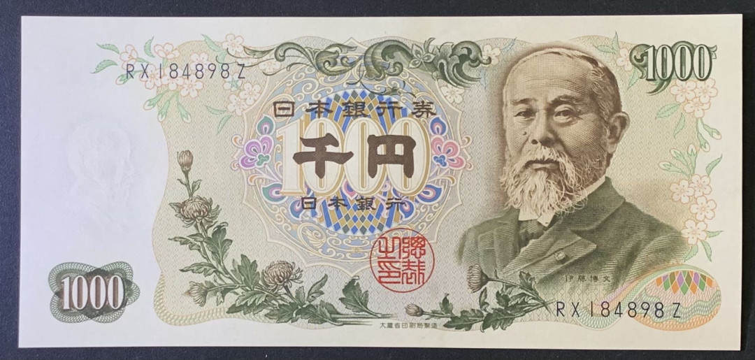 紫瑗钱币——微拍第112期—纸币场 日本 1963年  伊藤博文  B类券 1000日元  UNC (P-96d)