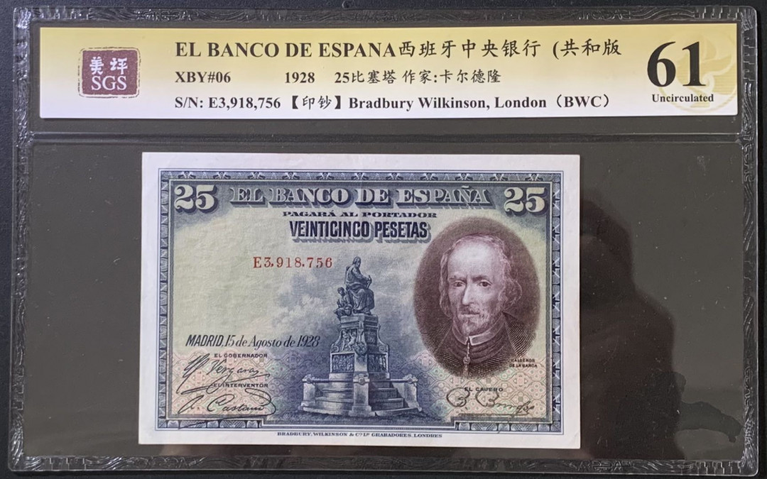 紫瑗钱币——微拍第112期—纸币场 西班牙 1928年 西班牙中央银行 卡尔德隆 25比塞塔 美评 SGS 61