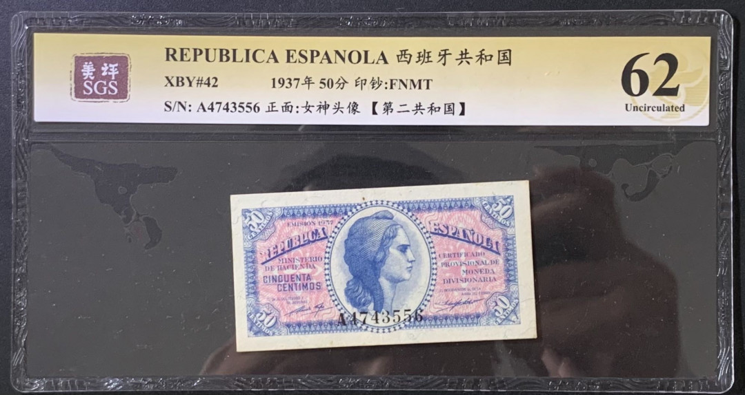 紫瑗钱币——微拍第112期—纸币场 西班牙 1937年 第二共和国 50分 美评 SGS 62
