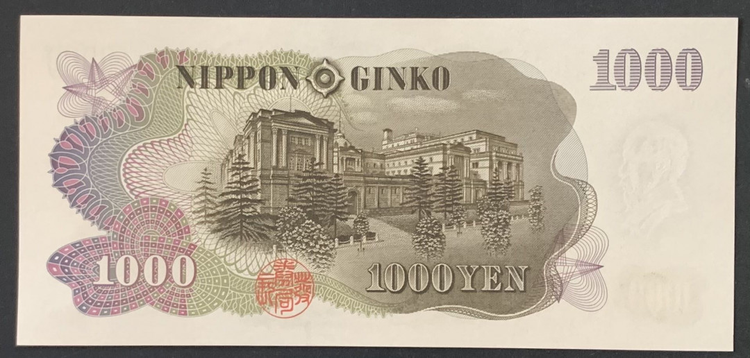 紫瑗钱币——微拍第112期—纸币场 日本 1963年  伊藤博文  B类券 1000日元  UNC (P-96d)