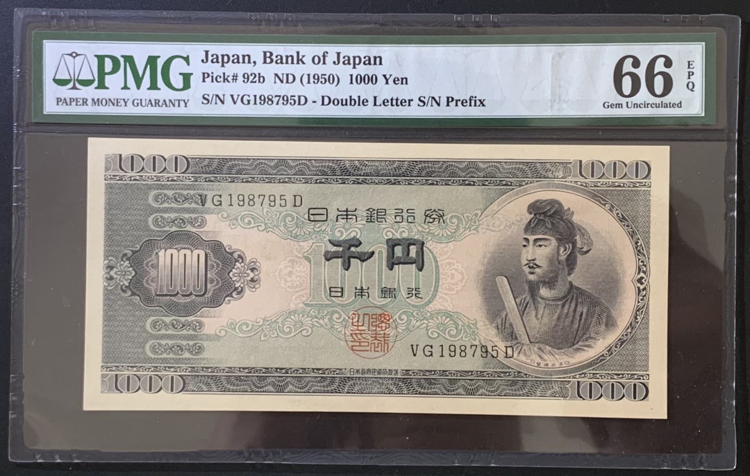 紫瑗钱币——微拍第112期—纸币场 日本 1950年  圣德太子 B类券 1000日元 PMG 66 EPQ (P-92b)