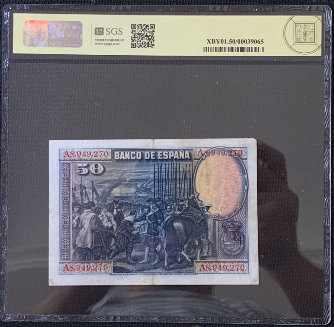 紫瑗钱币——微拍第112期—纸币场 西班牙 1928年 中央银行 油画《布雷达的献城》 50比塞塔 美评 SGS 50