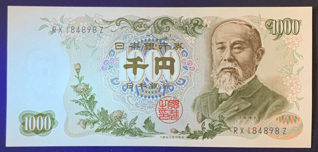 紫瑗钱币——微拍第112期—纸币场 日本 1963年  伊藤博文  B类券 1000日元  UNC (P-96d)