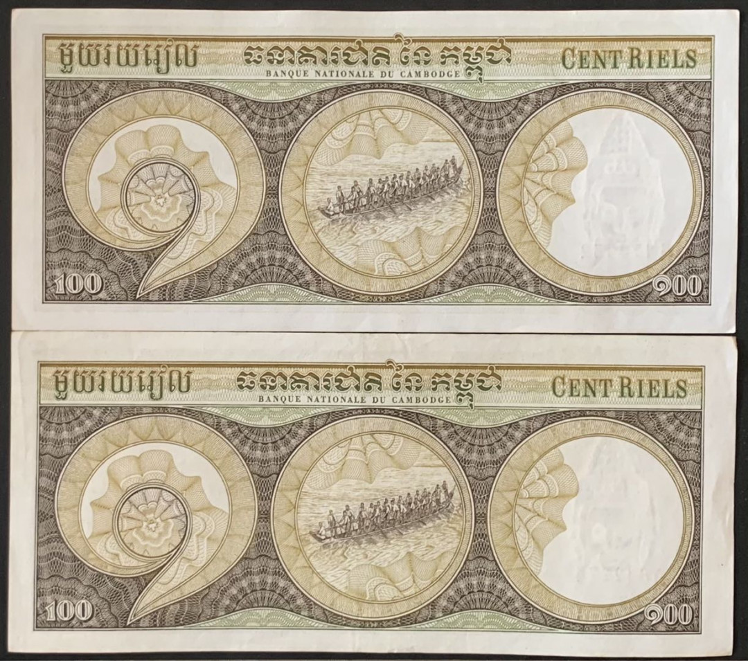 紫瑗钱币——微拍第112期—纸币场 柬埔寨 1956—1972年 100瑞尔 佛像 2枚一组 流通品 （P-8b)