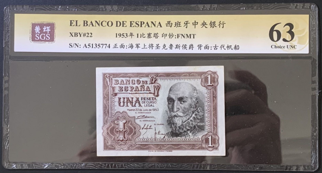 紫瑗钱币——微拍第112期—纸币场 西班牙 1953年 阿尔瓦罗 1比塞塔 美评 SGS 63