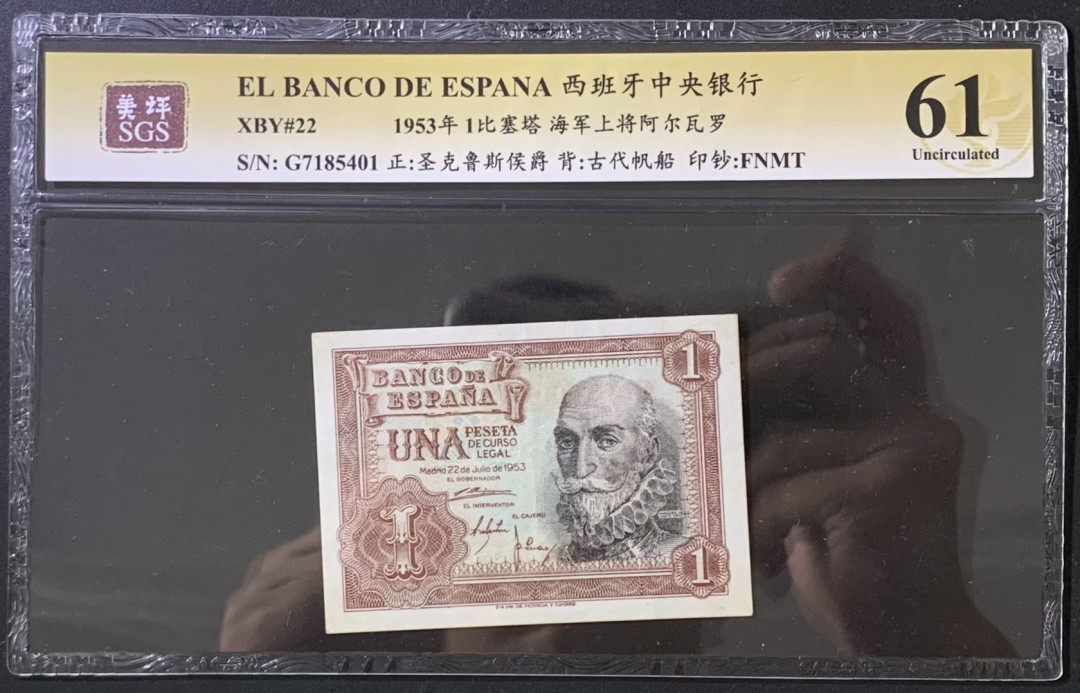 紫瑗钱币——微拍第112期—纸币场 西班牙 1953年 阿尔瓦罗 1比塞塔 美评 SGS 61