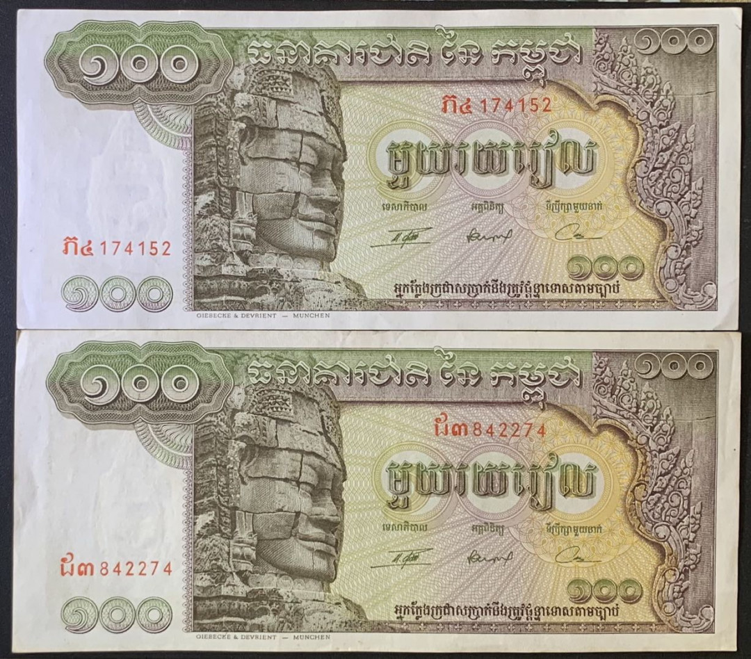 紫瑗钱币——微拍第112期—纸币场 柬埔寨 1956—1972年 100瑞尔 佛像 2枚一组 流通品 （P-8b)