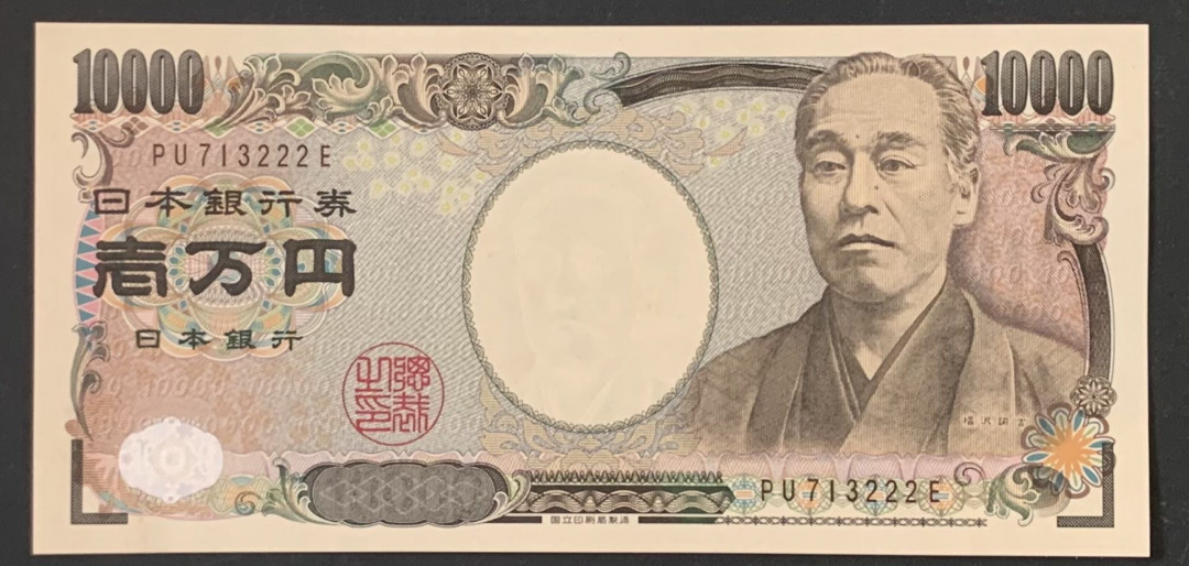 紫瑗钱币——微拍第112期—纸币场 日本 2004年 福泽谕吉 D类券 10000日元 UNC （P-106d）豹子号 222
