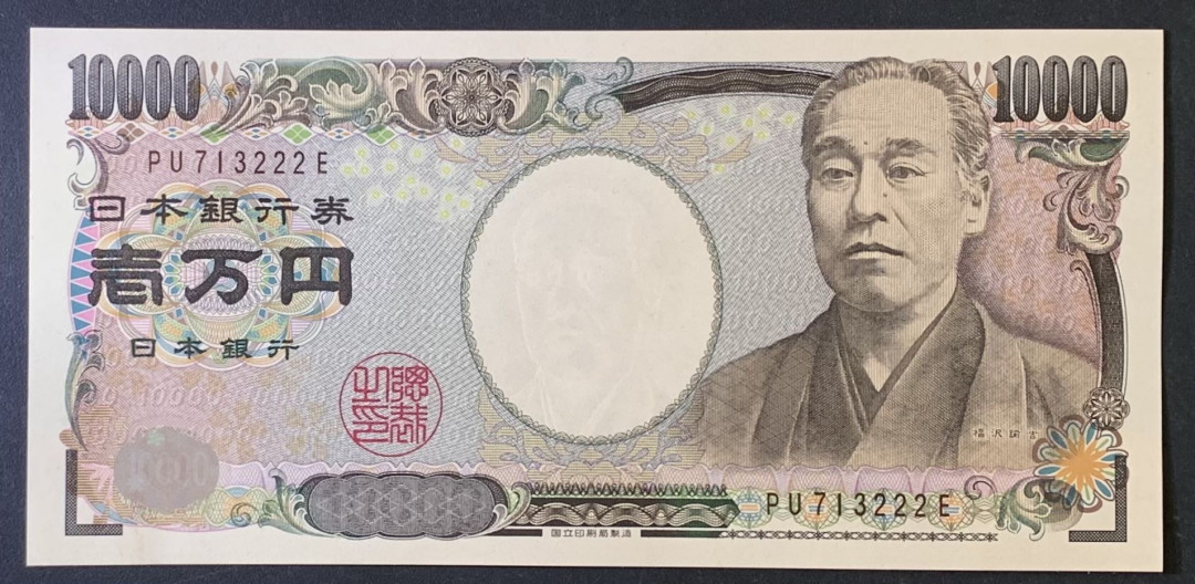 紫瑗钱币——微拍第112期—纸币场 日本 2004年 福泽谕吉 D类券 10000日元 UNC （P-106d）豹子号 222