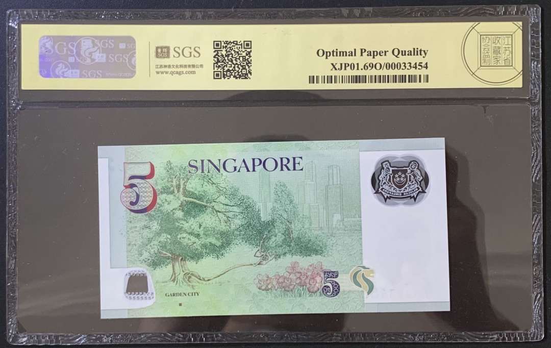 紫瑗钱币——微拍第112期—纸币场 新加坡 2007年 总统版 尤索夫 5元  塑料钞 美评 SGS 69 EPQ 