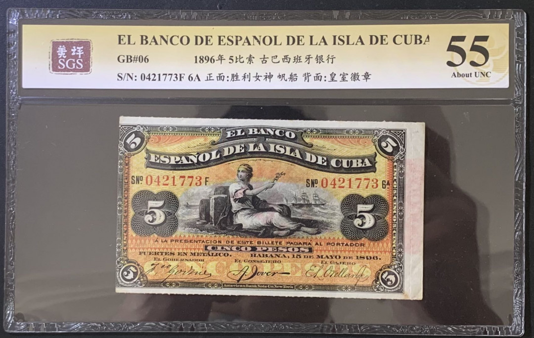 紫瑗钱币——微拍第112期—纸币场 古巴 1896年 古巴西班牙银行 5比索 美评 SGS 55