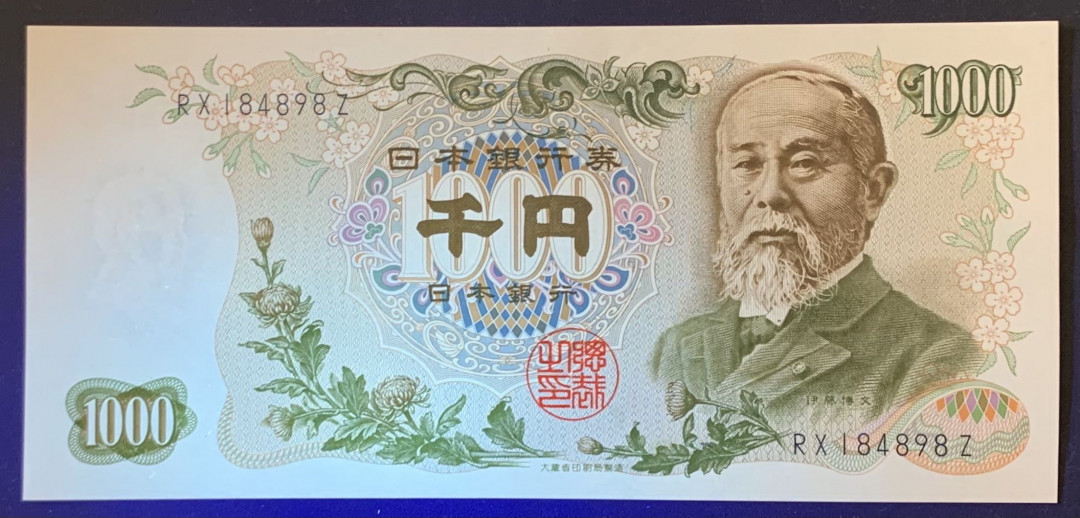 紫瑗钱币——微拍第112期—纸币场 日本 1963年  伊藤博文  B类券 1000日元  UNC (P-96d)