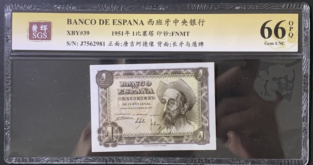 紫瑗钱币——微拍第112期—纸币场 西班牙 1951年 唐吉坷德 1比塞塔 美评 SGS 66 EPQ