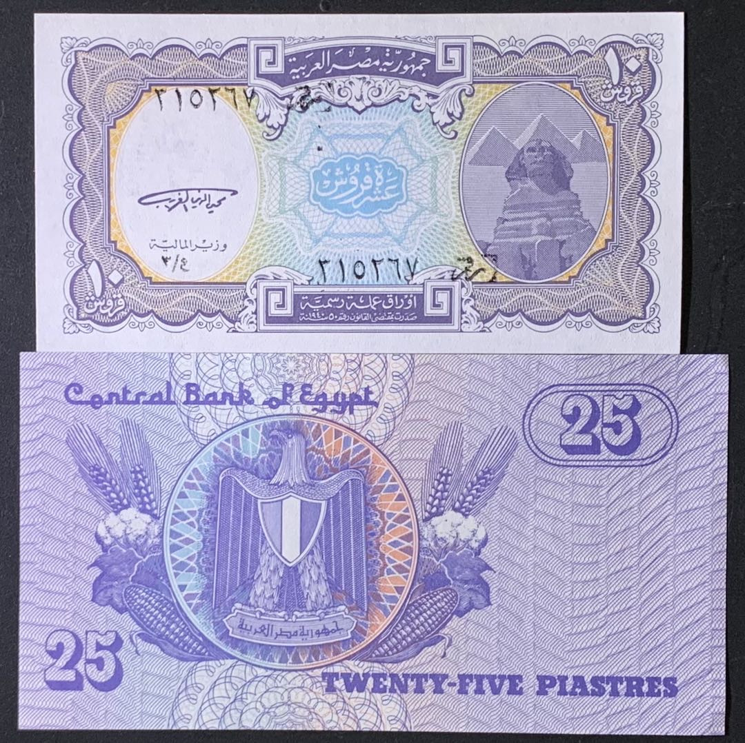 紫瑗钱币——微拍第112期—纸币场 埃及 1998 10皮阿斯特 1985年 25皮阿斯特  2枚一组（P-189a P-57d)