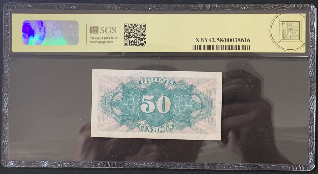 紫瑗钱币——微拍第112期—纸币场 西班牙 1937年 第二共和国 50分 美评 SGS 58