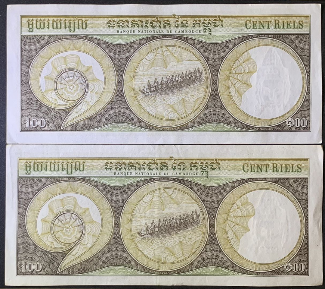 紫瑗钱币——微拍第112期—纸币场 柬埔寨 1956—1972年 100瑞尔 佛像 2枚一组 流通品 （P-8b)