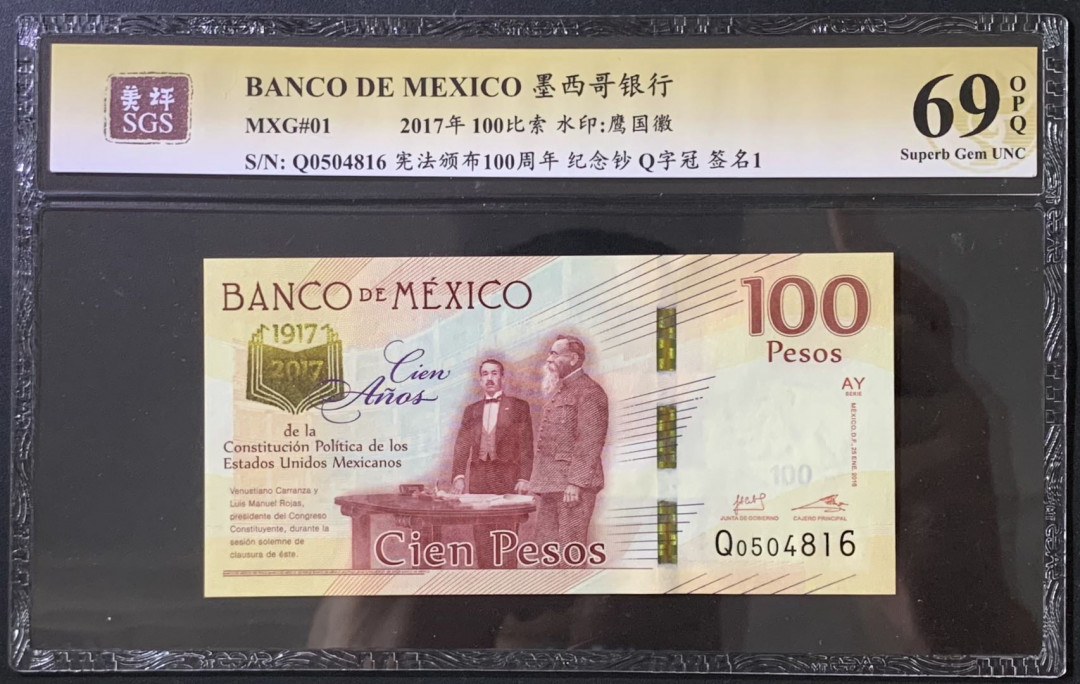 紫瑗钱币——微拍第112期—纸币场 墨西哥 2017年 宪法颁布100周年 100比索 纪念钞 美评 SGS 69 EPQ