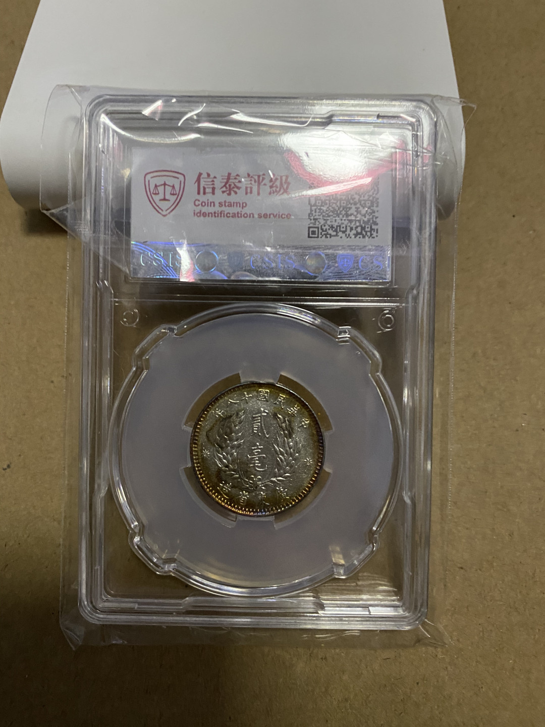 CSIS-GREAT评级精品钱币拍卖第五十九期 广东孙像 2毫 银毫 CSIS MS63