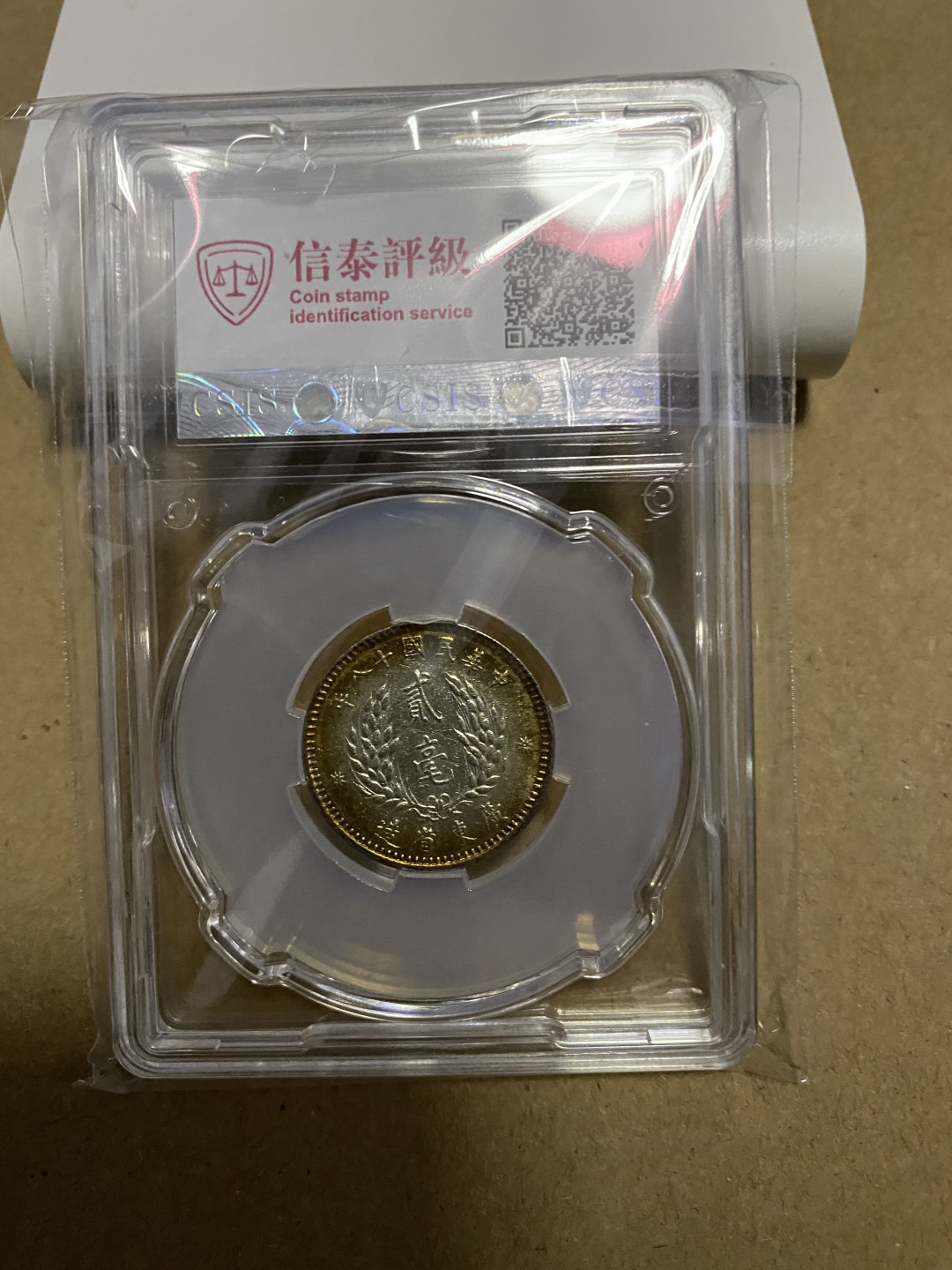 CSIS-GREAT评级精品钱币拍卖第五十九期 广东孙像 2毫 银毫 CSIS MS63