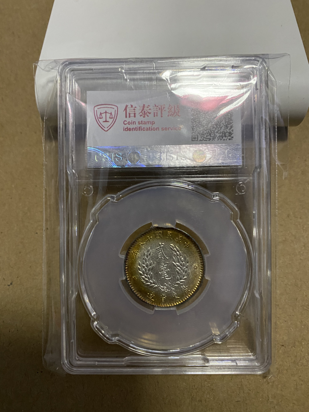 CSIS-GREAT评级精品钱币拍卖第五十九期 广东孙像 2毫 银毫 CSIS MS63