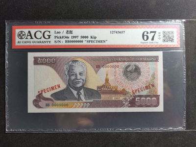 【鲸贝乐淘·两周年】千字文·第“丙舍傍启，甲帐对楹”号拍卖 【老挝🇱🇦 票样样币】1997年5000基普，爱藏67E
