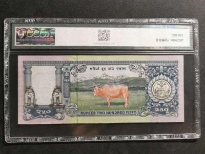 【鲸贝乐淘·两周年】千字文·第“丙舍傍启，甲帐对楹”号拍卖 【尼泊尔】1997年250卢比，金盾评级63E