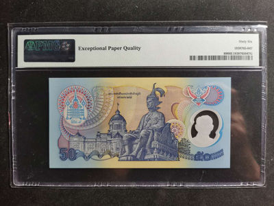 【鲸贝乐淘·两周年】千字文·第“丙舍傍启，甲帐对楹”号拍卖 【泰国🇹🇭 】1996年纪念钞，塑料钞，50泰铢，PMG66E 