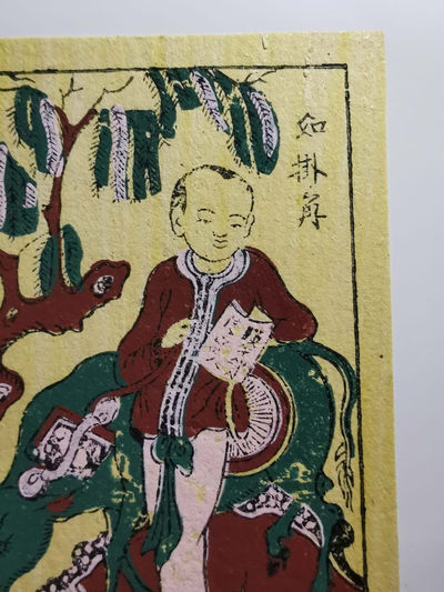 【鲸贝乐淘·两周年】千字文·第“丙舍傍启，甲帐对楹”号拍卖 【越南传统文化遗产】北宁东湖年画·2幅·童子乘牛和舞龙·国外带回全新全品原版画