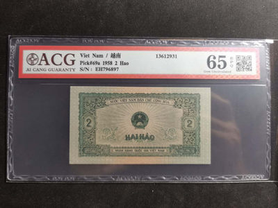 【鲸贝乐淘·两周年】千字文·第“丙舍傍启，甲帐对楹”号拍卖 【中国代印】1958年越南🇻🇳 2毫，爱藏65E