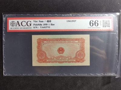 【鲸贝乐淘·两周年】千字文·第“丙舍傍启，甲帐对楹”号拍卖 【中国代印】1958年越南🇻🇳 1毫，爱藏66E