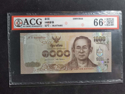 【鲸贝乐淘·两周年】千字文·第“丙舍傍启，甲帐对楹”号拍卖 【泰国🇹🇭 】1000泰铢฿，爱藏66E