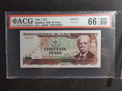 【鲸贝乐淘·两周年】千字文·第“丙舍傍启，甲帐对楹”号拍卖 【中国代印】1990年古巴🇨🇺 50比索，数字版票样，稀有，爱藏66E