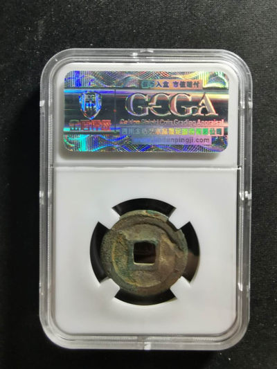 【鲸贝乐淘·两周年】千字文·第“丙舍傍启，甲帐对楹”号拍卖 【宋代】治平元宝·小平篆书·金盾评级80分