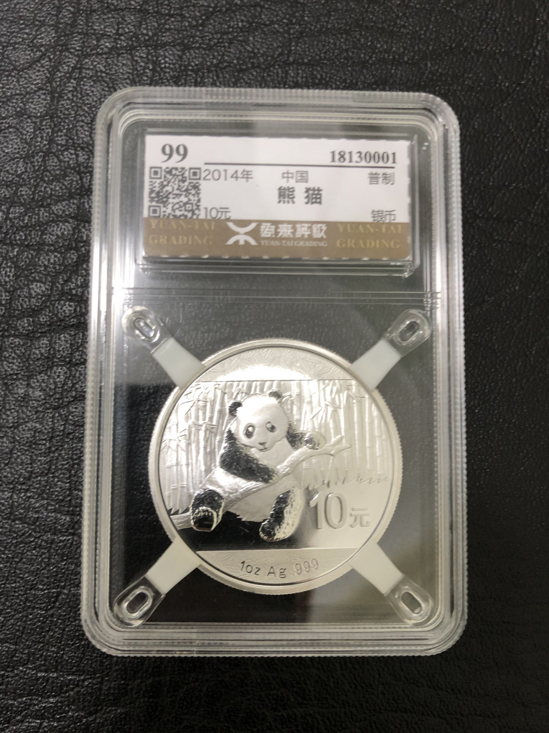 《外钞收藏家》第八十七期拍卖 2014年熊猫银币 原泰评级99分
