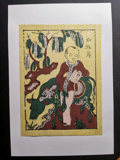 【鲸贝乐淘·两周年】千字文·第“丙舍傍启，甲帐对楹”号拍卖 【越南传统文化遗产】北宁东湖年画·2幅·童子乘牛和舞龙·国外带回全新全品原版画