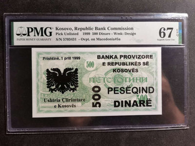 【鲸贝乐淘·两周年】千字文·第“丙舍傍启，甲帐对楹”号拍卖 【科索沃】1999年500第纳尔，PMG67E 