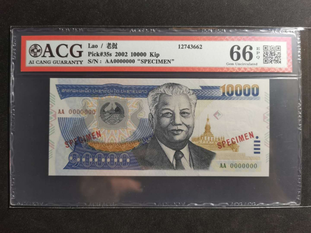 【鲸贝乐淘·两周年】千字文·第“丙舍傍启，甲帐对楹”号拍卖 【老挝🇱🇦 票样样币】2002年10000基普，爱藏66E