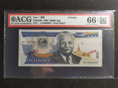 【鲸贝乐淘·两周年】千字文·第“丙舍傍启，甲帐对楹”号拍卖 【老挝🇱🇦 票样样币】2002年10000基普，爱藏66E