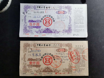 【鲸贝乐淘·两周年】千字文·第“丙舍傍启，甲帐对楹”号拍卖 【定期存单】中国工商银行广西分行大额可转让定期存单全套4枚，使用流通品