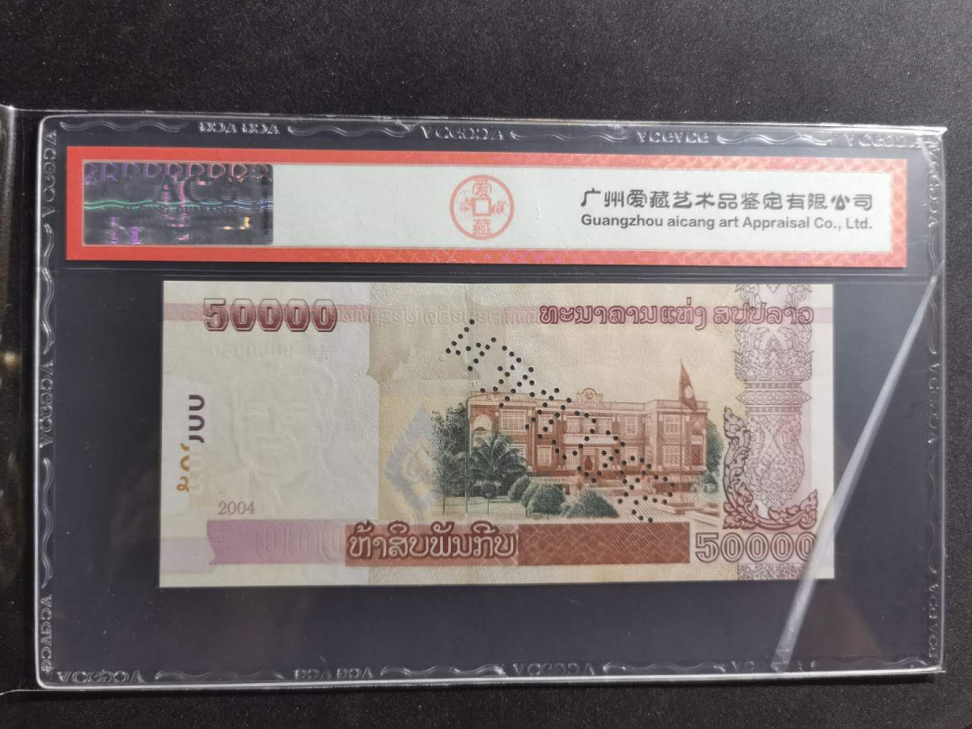 【鲸贝乐淘·两周年】千字文·第“丙舍傍启，甲帐对楹”号拍卖 【老挝🇱🇦 票样样币】2004年50000票样样币，爱藏65E